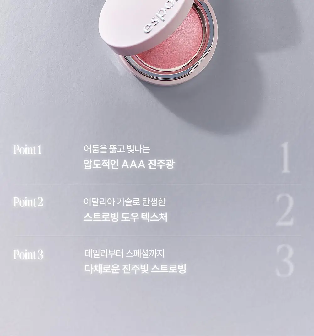 [로젤라이트 재출시] 에스쁘아 스트로빙 하이라이터 8g 8colors 상세페이지 18
